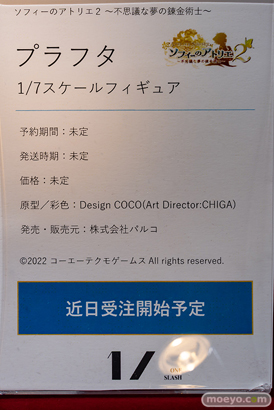 ONE SLASH パルコ ソフィーのアトリエ2 プラフタ デザインココ フィギュア あみあみ 21