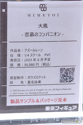 Tokyo Figure Salon 2023 Spring　東京フィギュア 回天堂 フィギュア 19