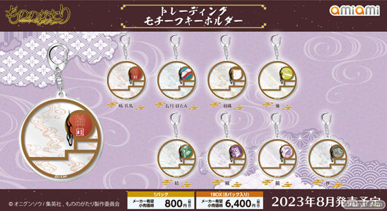 アニメ『もののがたり』より、引手をイメージしたアクリルスタンド、トレーディング缶バッジ・モチーフキーホルダーが登場！04