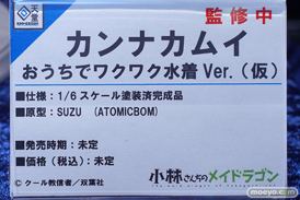 回天堂 小林さんちのメイドラゴン カンナカムイ おうちでワクワク水着 Ver.（仮） SUZU フィギュア Tokyo Figure Salon 2023 Spring16