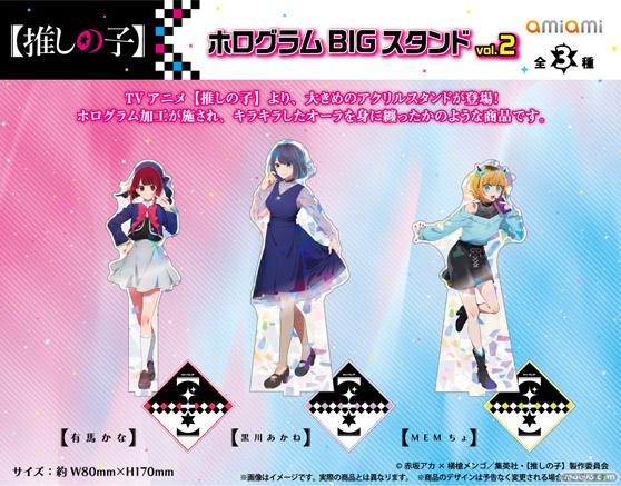 TVアニメ【推しの子】 より、ホログラムBIGスタンド、場面写アクリルキーホルダーコレクションが登場！01