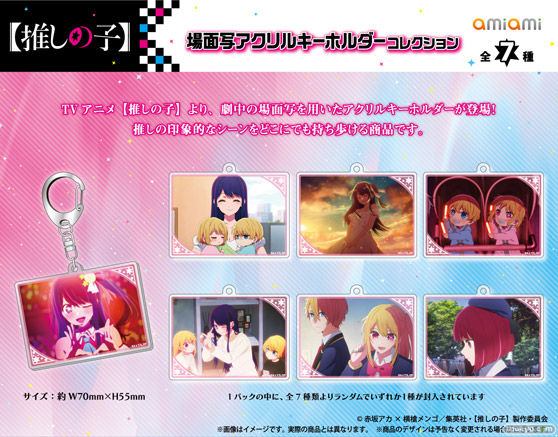 TVアニメ【推しの子】 より、ホログラムBIGスタンド、場面写アクリルキーホルダーコレクションが登場！05