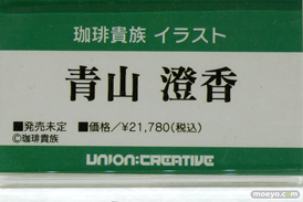 ユニオンクリエイティブ　珈琲貴族イラスト　青山澄香 フィギュア ワンダーフェスティバル2023 [冬] 11