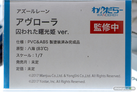 わんだらー アズールレーン アヴローラ 囚われた曙光姫 ver. 八海 フィギュア ワンダーフェスティバル2023 [冬] 09