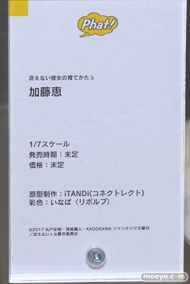 ファット・カンパニー 冴えない彼女の育てかた♭ 加藤恵 iTANDi いなば フィギュア 2023春 ホビーメーカー合同展示会 14