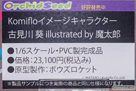 秋葉原の新作フィギュア展示の様子 2023年5月21日 コトブキヤ ボークス  07