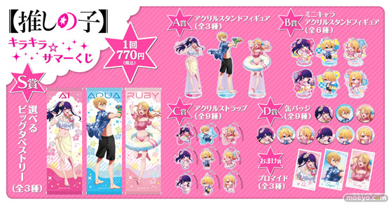 TVアニメ『【推しの子】』より、描き下ろしイラストを使用したオンラインくじが登場！ 02