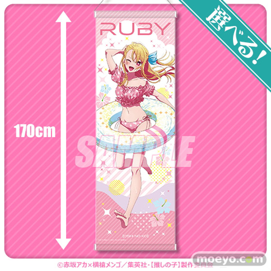 TVアニメ『【推しの子】』より、描き下ろしイラストを使用したオンラインくじが登場！ 05