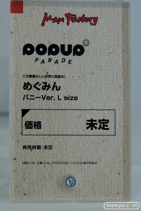 ワンホビギャラリー2023 SPRING フィギュア POP UP PARADE 38