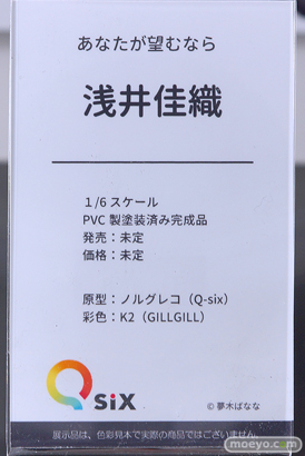 Q-six あなたが望むなら 浅井佳織 ノルグレコ K2 夢木ばなな フィギュア ワンダーフェスティバル2023 [冬] エロ キャストオフ 10