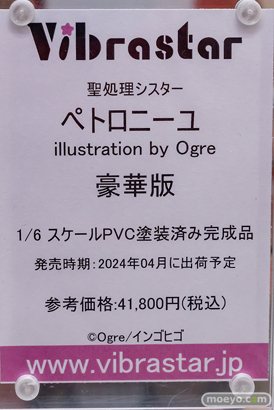 Vibrastar 聖処理シスター ペトロニーユ illustration by Ogre 豪華版  エロ フィギュア キャストオフ あみあみ 39