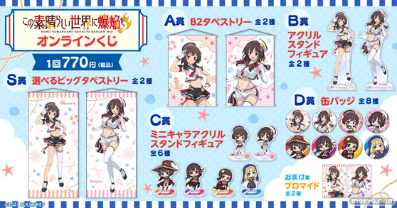 アニメ「この素晴らしい世界に爆焔を!」がくじ引き堂に登場!新規描き下ろしイラストを含む豪華景品が盛りだくさん!! 02