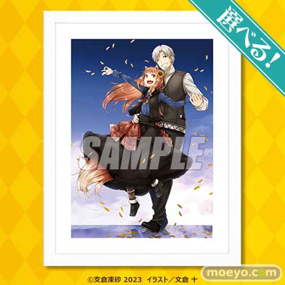 電撃文庫30周年を記念して、電撃文庫の人気作品『狼と香辛料』のオンラインくじが発売決定！ 04