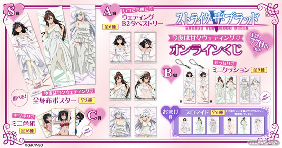 今夜は甘々ウェディング(ハート)電撃文庫が原作の人気OVA作品 『ストライク・ザ・ブラッドFINAL』よりオンラインくじが登場！ 02