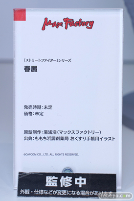 マックスファクトリー 「ストリートファイター」シリーズ 春麗 ワンホビギャラリー2023 SPRING フィギュア 10