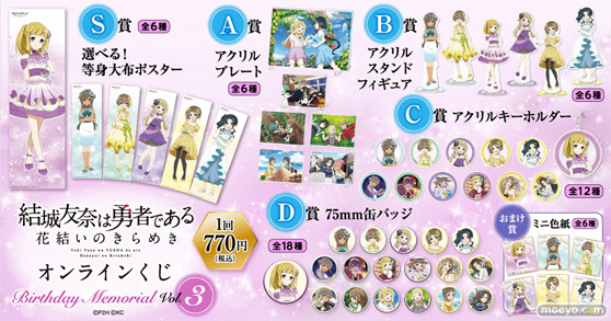 『結城友奈は勇者である 花結いのきらめき』から、キャラクターの誕生日と連動した「Birthday Memorial」オンラインくじVol.3がくじ引き堂に登場!! 02