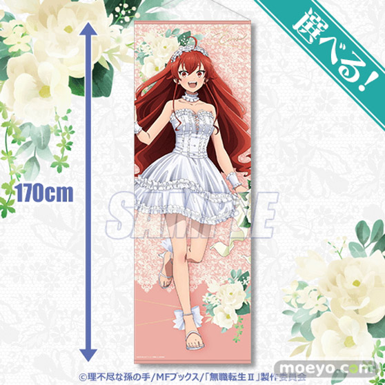 TVアニメ第２期『無職転生II ～異世界行ったら本気だす～』より、ウェディングドレスの新規描き下ろしが可愛いオンラインくじが登場！ 05