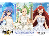 TVアニメ第２期『無職転生II ～異世界行ったら本気だす～』より、ウェディングドレスの新規描き下ろしが可愛いオンラインくじが登場！