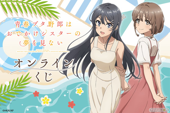 劇場アニメ『青春ブタ野郎はおでかけシスターの夢を見ない』のオンラインくじが登場!桜島麻衣・梓川花楓の描き下ろしイラストなどを使用したグッズが盛りだくさん! 01