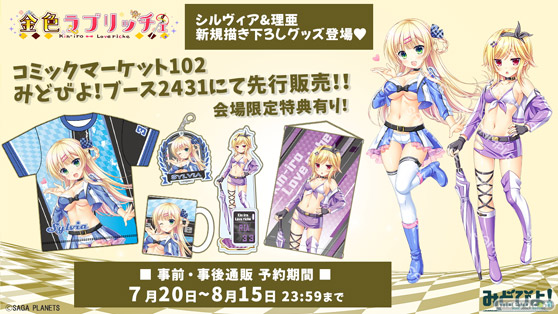 話題のゲームタイトル各種C101限定グッズ公開!事前通販有! 01