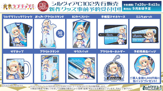 話題のゲームタイトル各種C101限定グッズ公開!事前通販有! 02