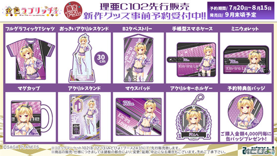 話題のゲームタイトル各種C101限定グッズ公開!事前通販有! 03