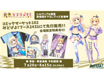 『金色ラブリッチェ』新作グッズC102先行販売！