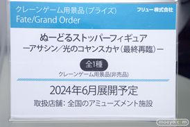 Fate/Grand Order Fes. 2023 夏祭り ～8th Anniversary～  フィギュア アワートレジャー フリュー アルター クレーネル コエテク カイニス シャルロット・コルデー 18