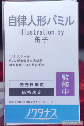 フィギュア ワンダーフェスティバル2023 [夏] エロ  ノクタナス 07