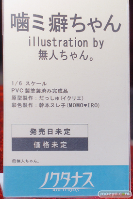 フィギュア ワンダーフェスティバル2023 [夏] エロ  ノクタナス 14