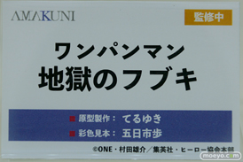 フィギュア ワンダーフェスティバル2023 [夏]  あみあみホビーキャンプ AMAKUNI 37