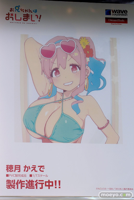 フィギュア ワンダーフェスティバル2023 [夏]  ウェーブ 33