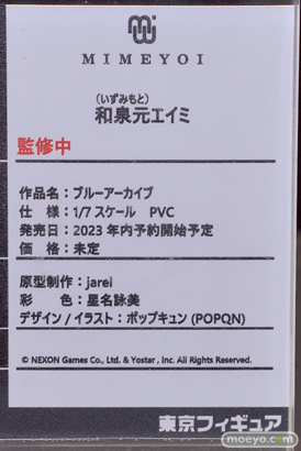 フィギュア ワンダーフェスティバル2023 [夏]  東京フィギュア  SPACE MOGURA アワートレジャー ストロンガー MIMEYOI NEONMAX 41