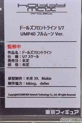 フィギュア ワンダーフェスティバル2023 [夏]  東京フィギュア  回天堂 UNIQUE ART WINGS ホビーマックス 53