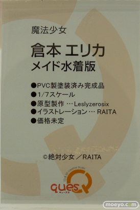 フィギュア ワンダーフェスティバル2023 [夏]  キューズQ   21