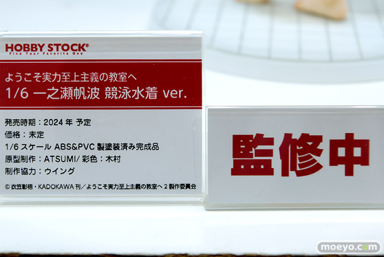 フィギュア ワンダーフェスティバル2023 [夏]  ホビーストック    38