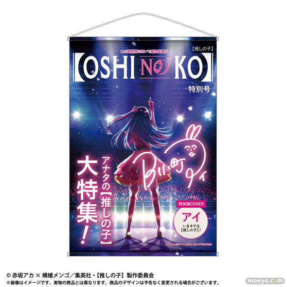 TVアニメ【推しの子】より、テーマB2タペストリーが登場！ 01