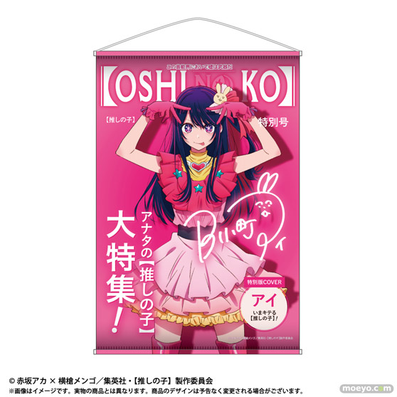 TVアニメ【推しの子】より、テーマB2タペストリーが登場！ 02