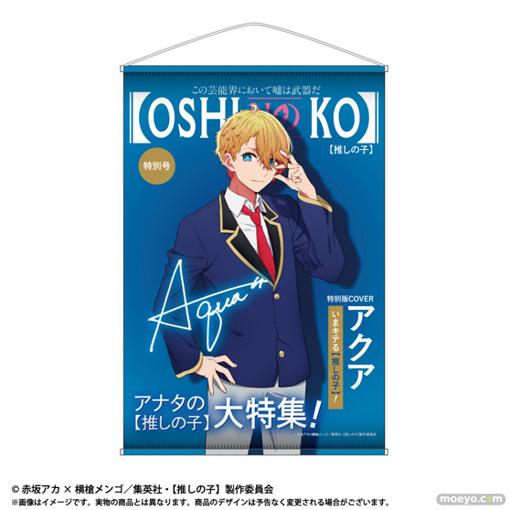 TVアニメ【推しの子】より、テーマB2タペストリーが登場！ 03