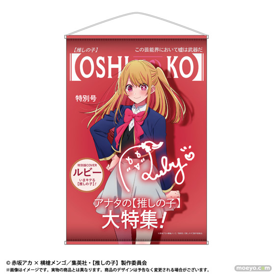 TVアニメ【推しの子】より、テーマB2タペストリーが登場！ 04