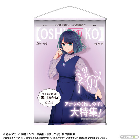 TVアニメ【推しの子】より、テーマB2タペストリーが登場！ 06