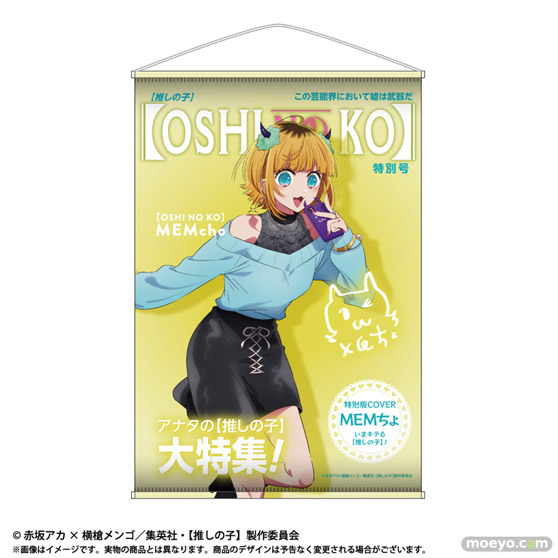 TVアニメ【推しの子】より、テーマB2タペストリーが登場！ 07