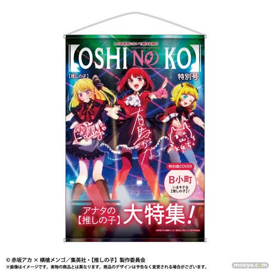 TVアニメ【推しの子】より、テーマB2タペストリーが登場！ 08