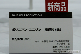 フィギュア ワンダーフェスティバル2023 [夏]  マイルストン    08