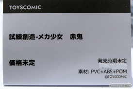 フィギュア ワンダーフェスティバル2023 [夏]  マイルストン    18