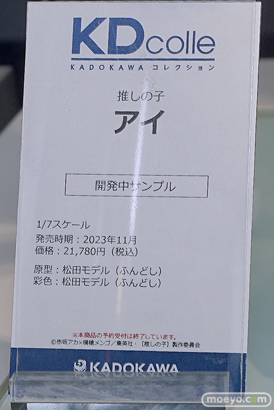 フィギュア ワンダーフェスティバル2023 [夏]  KADOKAWA アイ ルビー     03