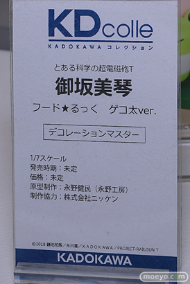 フィギュア ワンダーフェスティバル2023 [夏]  KADOKAWA アイ ルビー     23