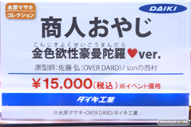 コミックマーケット102 ダイキ工業 グッドスマイルカンパニー ぱれっと 17