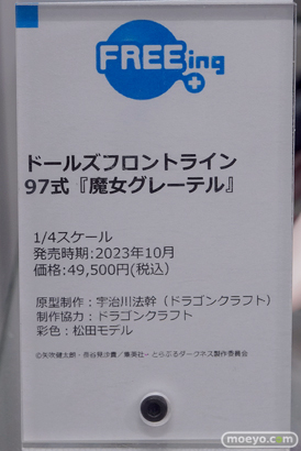 秋葉原の新作フィギュア展示の様子 あみあみ ブラックマジシャンガール 2023年8月12日 17