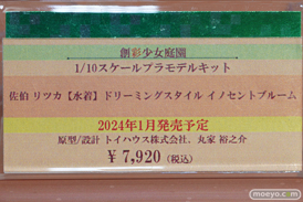 秋葉原の新作フィギュア展示の様子 2023年8月12日 コトブキヤ秋葉原館   11